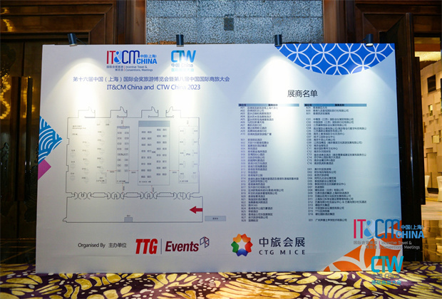第十六届中国国际会奖旅游博览会在上海举办
