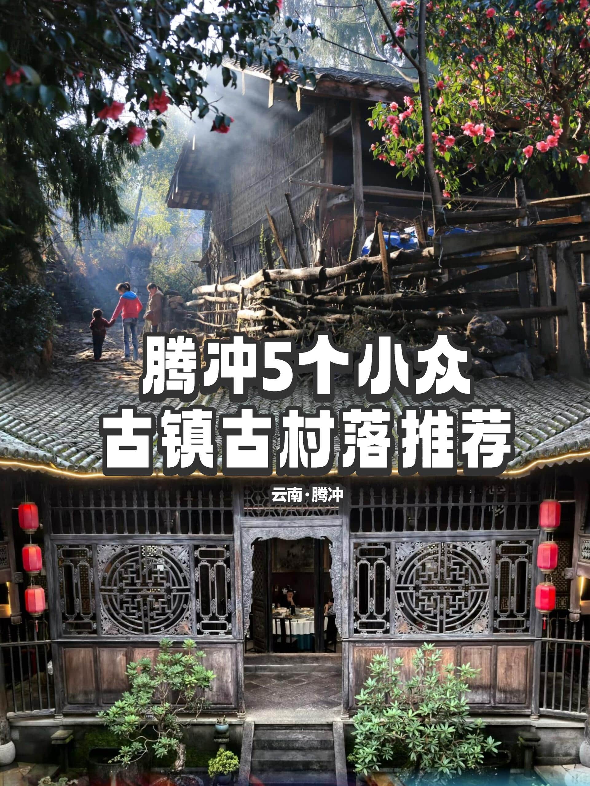 云南旅游,云南旅行社,云南团建公司,云南策划公司,腾冲旅游,腾冲旅行社,腾冲团建公司,腾冲策划公司：云南腾冲| 5个小众特色古镇古村落推荐