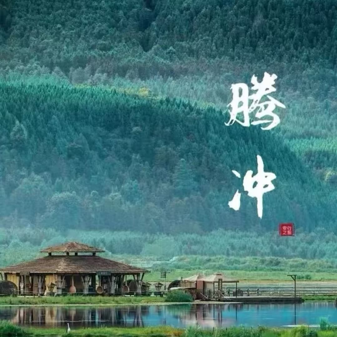 寻味云南·吃在腾冲｜一碗稀豆粉，唤醒边城人间烟火 