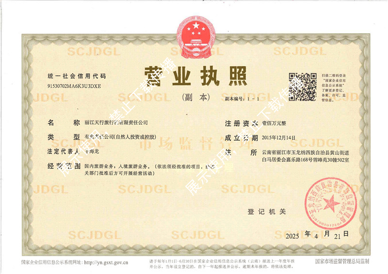 营业执照展示